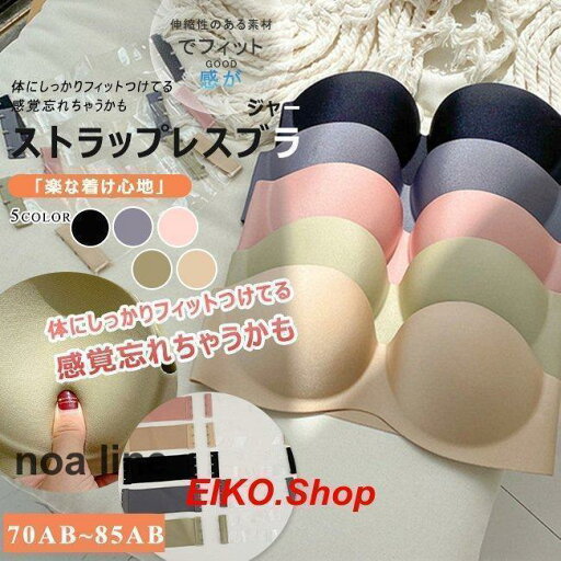 ストラップレスブラジャー ドレスインナー バストアップ 肩ひもなし 無紐下着 ベアトップ インナー 背中超美なフィットブラ ノンワイヤーブラ 滑り止め 全5色 ストラップレスブラジャー ドレスインナー バストアップ 肩ひもなし 無紐下着 ベアトップ インナー 背中超美なフィットブラ ノンワイヤーブラ 滑り止め 全5色