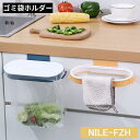 ゴミ袋ホルダー 吊り下げ式 蓋付き キッチン 台所 食器棚 収納 省スペース コンパクト フックで引っ掛け ゴミ箱 レジ袋 分別