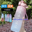 水筒 1100ml グラデーション タンブラー 大容量 マグボトル シンプル アウトドア 旅行 持ち運び おしゃれ スポーツ 携帯しやすい