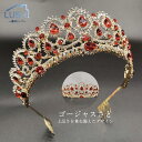 ティアラ 花嫁 ウエディング 結婚式 写真撮影 披露宴 パーティー 二次会 髪飾り ヘアアクセサリー ギフト 可愛い プリンス お嫁さん