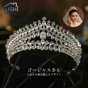 クラウン お嫁さん 披露宴 パーティー 王冠 かんむり プリンセス ウエディング レディース ティアラ 花嫁 発表会 成人式 上質 高品質