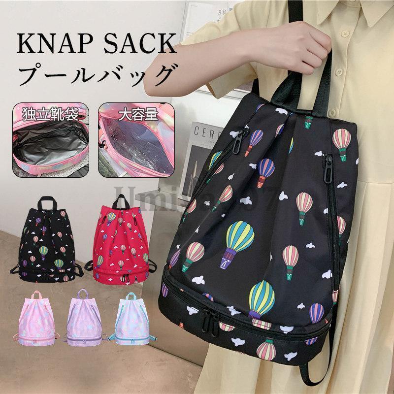 プールバッグ ビーチバッグ スイミングバッグ ナップサック 新色追加 リュック 子供 乾湿分離 スポーツバッグ スイミングバッグ 女の子 男の子 登山 ヨガ