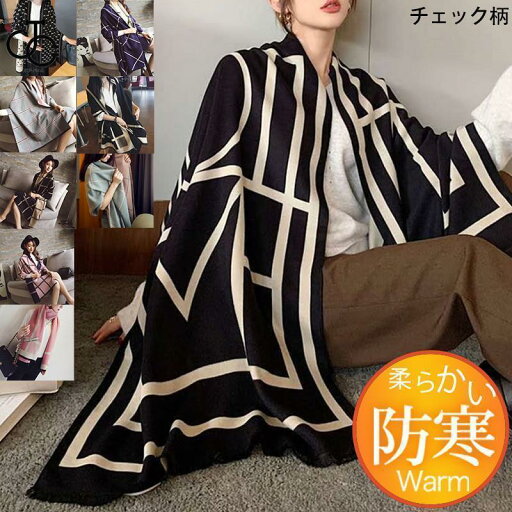大判ストール レディース ストール マフラー カシミヤタッチ リバーシブル チェック柄 配色 暖か ふんわり オフィス 秋冬 日常 アウトドア 大判ストール レディース ストール マフラー カシミヤタッチ リバーシブル チェック柄 配色 暖か ふんわり オフィス 秋冬 日常 アウトドア