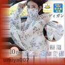 カーディガン ボレロ 長袖 ストール 羽織り 薄手 花柄 シフォン レディース 夏用 日焼け防止 紫外線対策 UV防止 おしゃれ 冷房対策 軽量 春コーデ