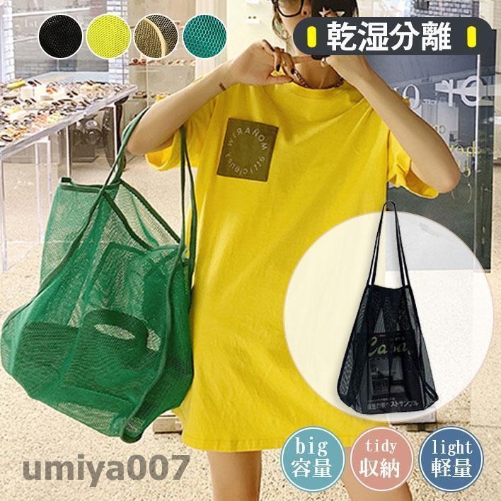 トートバッグ エコバッグ ビーチバッグ メッシュ バッグ 男性用 女性用 シンプル 無地 かばん お買い物..