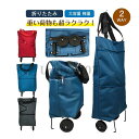 大容量 買い物カート 折りたたみ キャリー ショッピングカート エコバッグ アウトドア 高齢者 軽量 便利 保冷バッグ 完成品 敬老の日