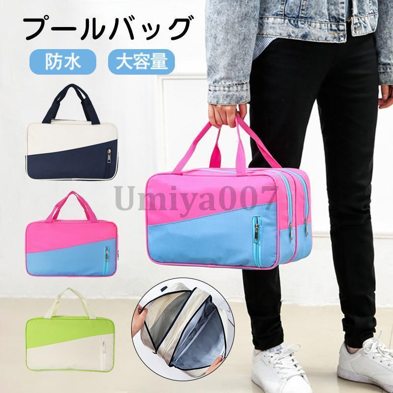 プールバッグ ビーチバッグ スイミングバッグ 乾湿分離 ナップザック スイムバッグ 巾着リュック 中学..