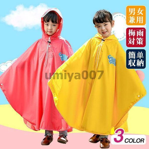 レインポンチョ キッズ 男の子 女の子 反射材 子供 梅雨 防水 小学生 可愛い 雨具 レイングッズ かっぱ 合羽 自転車 フード ロング丈 レインポンチョ キッズ 男の子 女の子 反射材 子供 梅雨 防水 小学生 可愛い 雨具 レイングッズ かっぱ 合羽 自転車 フード ロング丈