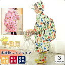 レインコート キッズ 男の子 女の子 反射材 子供 ジュニア 梅雨 防水 小学生 可愛い 雨具 レイングッズ かっぱ 合羽 自転車 フード付 ロング丈