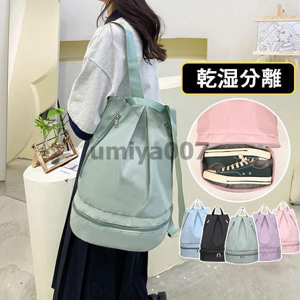 プールバッグ 乾湿分離 スイムバッグ 巾着リュック型 水泳バッグ ビーチバッグ ナップザック 中学生 高..