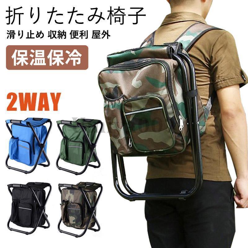 リュックチェア アウトドア 折りたたみ椅子 リュック リュックサック 大容量 保冷バッグ 保温 持ち運び..