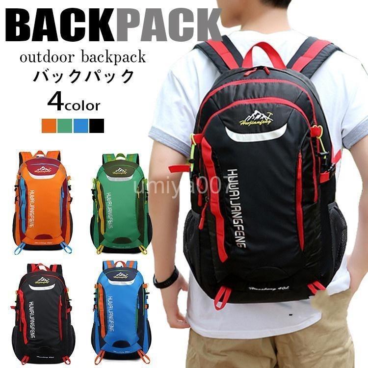 リュックサック 登山用リュック 防水 多機能リュック ザック バックパック 防災リュック 旅行バッグ アウトド