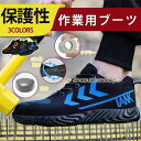 安全靴 作業靴 ブーツ 滑らない メンズ レディース おしゃれ セフティーシューズ 安全スニーカー 先芯入り 鋼先芯 つま先ガード 安い 軽量 通気性 おすすめ