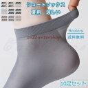 ショートソックス メンズ スニーカーソックス 靴下 無地 10足セット 薄手 履きやすい 涼しい 防臭 通気性 夏用 21年夏新作 きれいめ おしゃれ