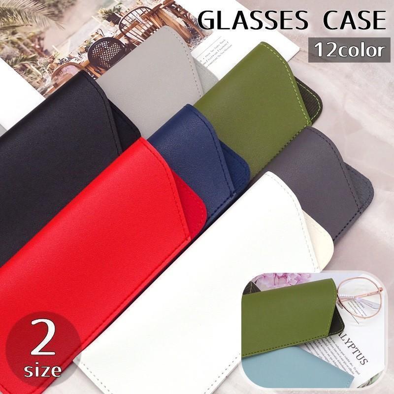 メガネケース 眼鏡ケース レザー調 ソフトケース メガネポーチ 無地 スリム 薄い シンプル 老眼鏡 サン..