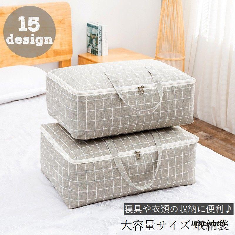 収納バッグ 収納袋 押し入れ収納 衣類 寝具 洋服 敷き布団 掛け布団 毛布 無地 おしゃれ 旅行 トラベル..