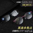 老眼鏡 おしゃれ アンチブルーライト 累進多焦点 自動的にスマートズーム 軽度レンズ レディース メンズリーディンググラス 軽量 弾力性 敬老の日