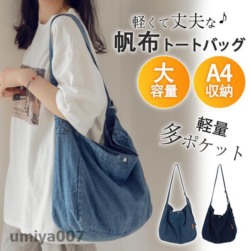 トートバッグ レディース デニム a4 軽い 多機能 ポケット 無地 ショルダーバッグ 斜めがけ 肩掛け バッグ シンプル トート 軽量 通学 通勤 春コーデ(4)