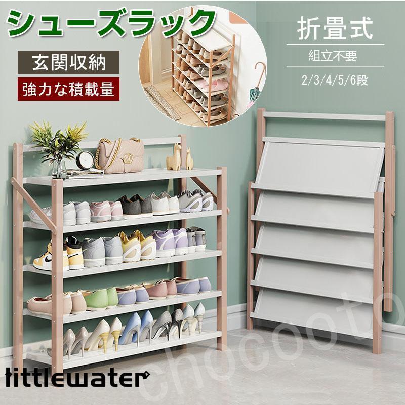 シューズラック 組立不要 下駄箱 靴箱 下足棚 スリム 靴棚 折りたたみ式 丈夫 伸縮 シューズ収納 玄関..
