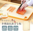 まな板 おしゃれ 抗菌 ゴム すりおろし機能付き 食洗機対応 滑らず 両面使えて シリコン まないた 収納 ノンスリップ カッティングボード