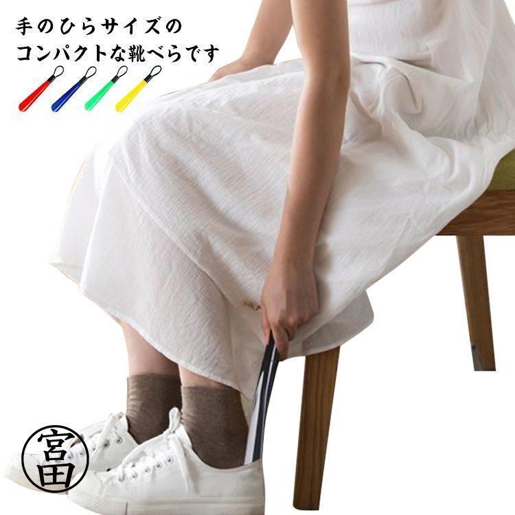 2点セット 靴べらくつべら おしゃれ 靴ベラ 玄関 シンプル ナチュラル 紐付き 引っ掛け 雑貨 お洒落 オシャレ スタイリッシュ スニーカ