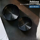 【スーパーSALE/激安】 灰皿 おしゃれ ステンレス 屋内 屋外