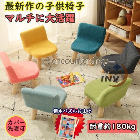 積木パズルおまけ キッズチェア 子供用スツール 子供用 椅子 可愛い ローチェア ロータイプ 子供 椅子 ..