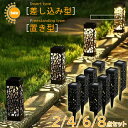 2024新作!8個セット!【15%高転換効率/2タイプ/8~10時間点灯】ソーラーライト 屋外 おしゃれ 防水 明るい 自動点灯 防水 ソーラー ガーデン ライ...