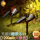 2024進級版!6個セット【明るい/1200mAh大容量/IP65防水/8~10時間点灯】ソーラーライト スポットライト 屋外 壁付け LED 7灯 防水 北欧...
