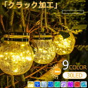 2024改良版!【9タイプ展開/厚いガラス製/IP65防水/8~10時間点灯】ソーラーライト 屋外 おしゃれ 防水 明るい 強力 自動点灯 防水 ソーラー ガー...