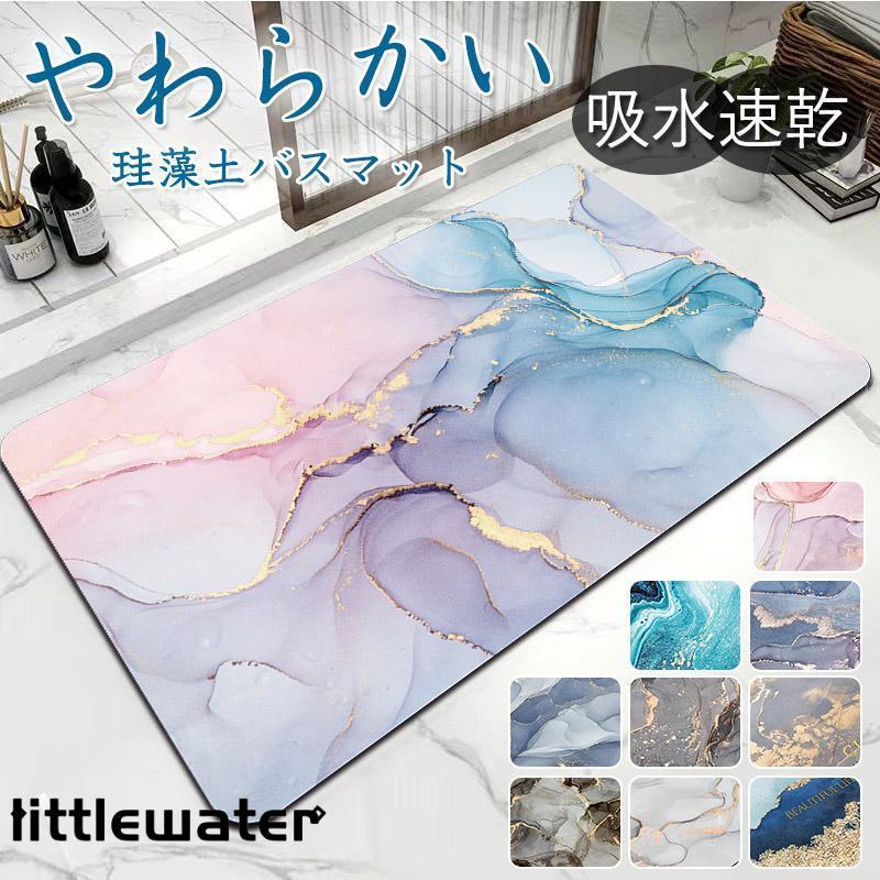 珪藻土バスマット ソフト 大理石調 吸水 柔らか おしゃれ ノンアスベスト 割れない 洗面所マット お風..