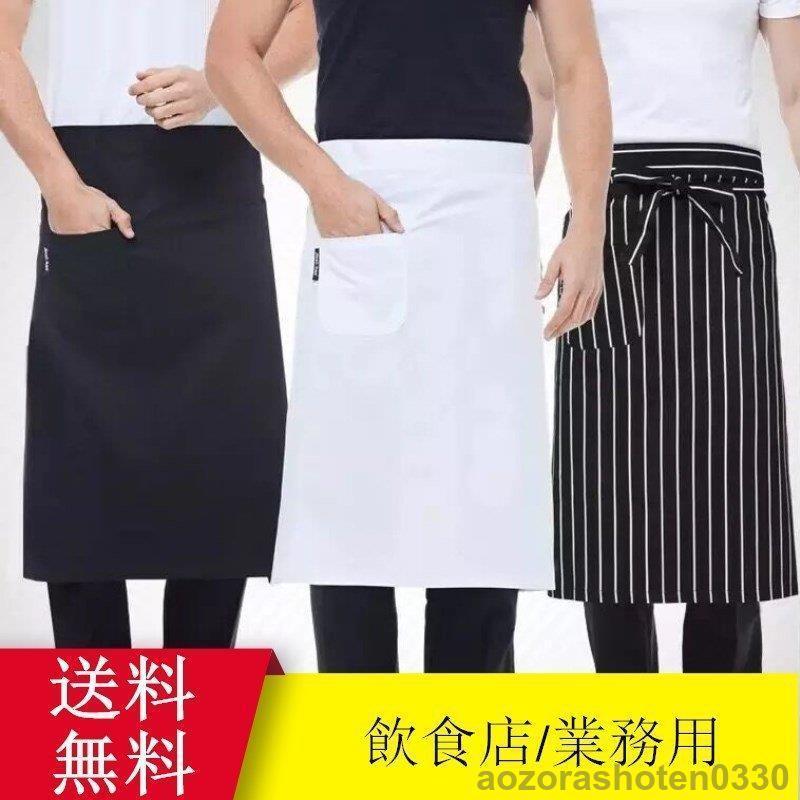 エプロン ソムリエエプロン ミドル サロン男女兼用 飲食店 膝丈 レディースメンズ ポケット付き 黒 白 ..