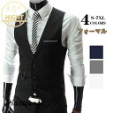 【スーパーSALE/激安】 ベスト メンズ テーラードベスト ジレベスト スーツベスト 制服 チョッキ スリム 前開き Vネック フォーマル ビジネス 結婚式 コーディネート