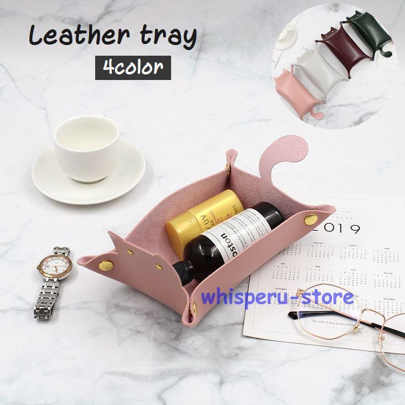 小物入れ トレイ トレー 収納用品 フェイクレザー アクセサリー 鍵置き コスメ 小銭置き めがね 眼鏡 ..