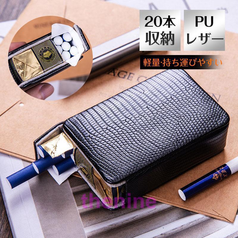 タバコケース 保護ケース PUレザー 約20本収納 タバコ入れ ポーチ 軽量 小物 革 ビジネス メンズ レデ..