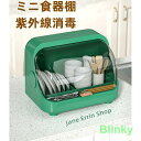 【スーパーSALE/激安】 食器棚 食器乾燥機 食卓カバー 紫外線消毒器 食器収納 フードカバー ひとり暮らし キッチンラック 保温 スリム ミニ キッチン収納...