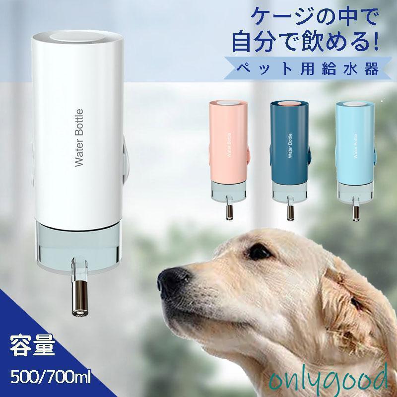 ペット用 ボトル給水器 スタンド 水飲み器 犬 猫 ペット用品 取り付け式 水入れ ケージ取り付け 大容量..