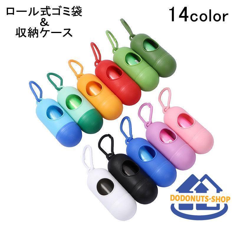 携帯用ゴミ袋 収納ケース エチケット袋 マナー袋 トイレ袋 ゴミ袋 ロール ペット用品 犬用 お散歩グッ..