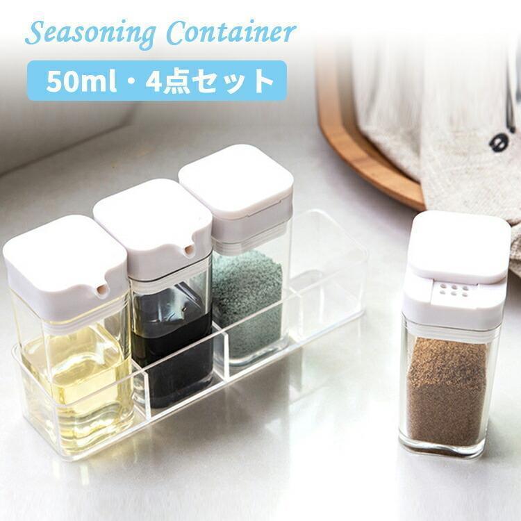 調味料ケース 卓上 調味料入れ おしゃれ 詰め替え用 ボトル 4本セット 醤油差し 調味料ボトル 塩 砂糖 ..