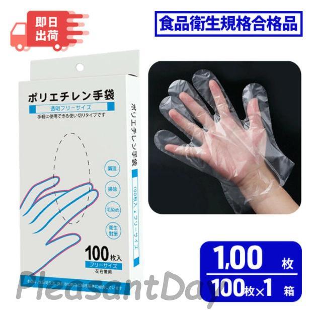 ポリエチレン手袋 プラスチック手袋[100枚 調理用 手袋 ビニール手袋 食品 使い捨て ポリ グローブ ポリ手袋 使い捨てグローブ ポリグローブ