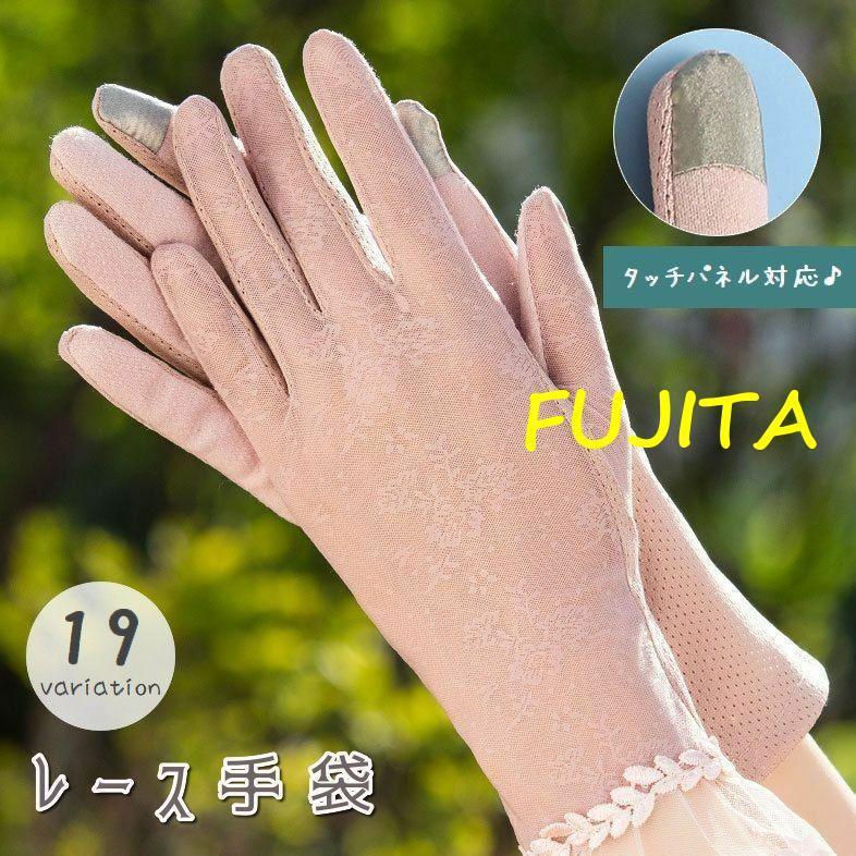 手袋 レディース 女性用 レース シースルー 透け感 紫外線対策 UV対策 日焼け防止 ドライブ 運転 自転車 スマホ対応 メッシュ 通気性 おしゃれ