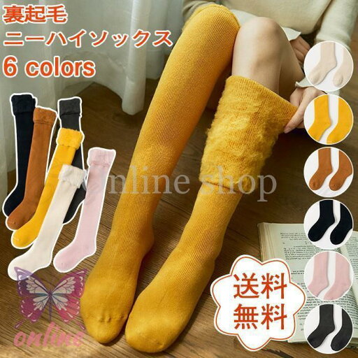 ニーハイソックス 靴下 レディース ロング丈 裏起毛 裏ボア付き オーバーニーソックス 無地 暖かい 防寒 秋冬 厚手 美脚 ルームソックス おしゃれ ニーハイソックス 靴下 レディース ロング丈 裏起毛 裏ボア付き オーバーニーソックス 無地 暖かい 防寒 秋冬 厚手 美脚 ルームソックス おしゃれ
