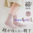 「5足セット」 靴下 レディース ゆったり 綿100% ゆるい ゆるめ ソックス 家用 介護 消臭 脱げない むれない むくみ 秋冬用 保温 22cm~25cm 敬老の日プレゼント