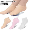 【スーパーSALE/激安】 シリコンフットカバー フットケア用品 靴下 ソックス レディース メンズ 男女兼用 保護カバー くるぶし丈 乾燥予防 つま先保護 かかと保護 かかとケ