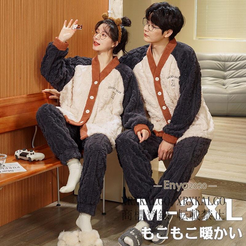 ルームウェア 上下セット 冬 パジャマ レディース メンズ 男女兼用 長袖 前開き もこもこ かわいい 秋冬 裏起毛 上下 モコモコ 部屋着