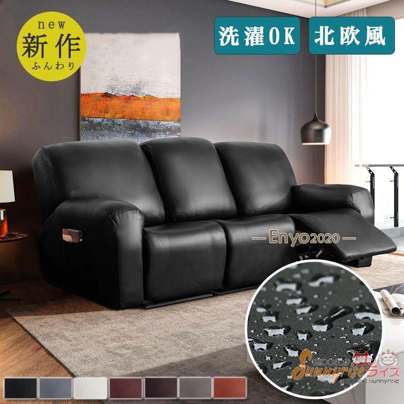 ソファーカバー PUレザー 皮革 撥水加工 電動ソファカバー マッサージチェア リクライニングチェア ストレッチ フィットタイプ 防塵 伸縮性