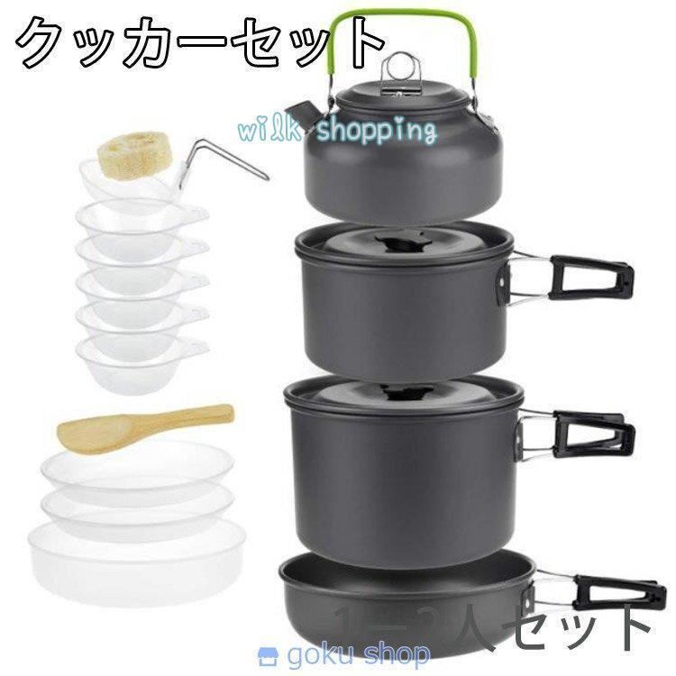 クッカーセット クッカー コッフェル キャンプ 4-5人用 アルミ フライパン 鍋 食器 ケトル 調理器具