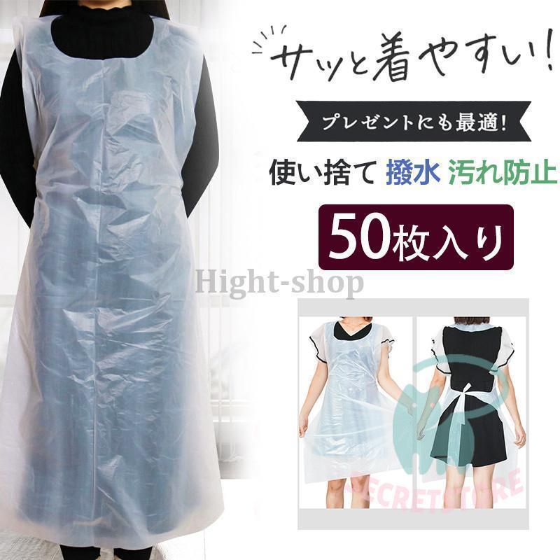 エプロン 使い捨て 撥水 汚れ防止 50枚入り メンズ レディース レストラン DIY キッチン 調理 居酒屋 料理店 作業用 業務用 便利 シンプル