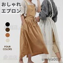 シンプル 簡単に着れる スカート風エプロン 前掛け おしゃれ レディース業務用 家庭用 花屋 作業用 無地 透けない DIY ガーデニング 園芸 飲食店 北欧風...