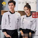 コックコート 半袖 長袖 コック服 セット メンズ トップス エプロン 制服 パン屋 ケーキ屋 コックウェア レディース 飲食店レストラン